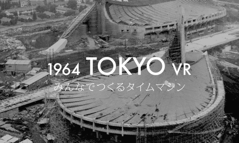 1964 TOKYO VR